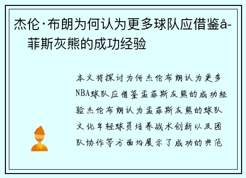 杰伦·布朗为何认为更多球队应借鉴孟菲斯灰熊的成功经验 杰伦·布朗为何认为更多球队应借鉴孟菲斯灰熊的成功经验