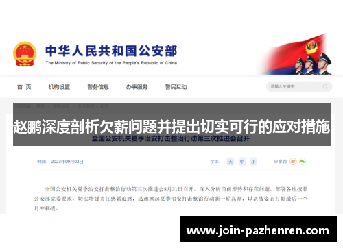 赵鹏深度剖析欠薪问题并提出切实可行的应对措施 赵鹏深度剖析欠薪问题并提出切实可行的应对措施