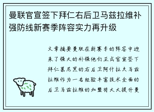 曼联官宣签下拜仁右后卫马兹拉维补强防线新赛季阵容实力再升级