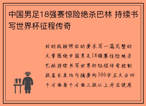中国男足18强赛惊险绝杀巴林 持续书写世界杯征程传奇