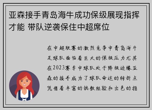 /uploads/images/20260624/ya-sen-jie-shou-qing-dao-hai-niu-cheng-gong-bao-ji-zhan-xian-zhi-hui-cai-neng-dai-dui-ni-xi-bao-zhu-zhong-chao-xi-wei.webp