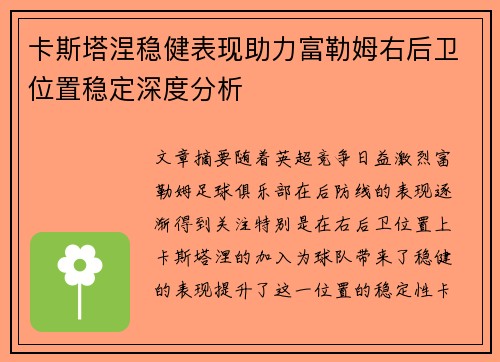 /uploads/images/20260626/ka-si-ta-nie-wen-jian-biao-xian-zhu-li-fu-lei-mu-you-hou-wei-wei-zhi-wen-ding-shen-du-fen-xi.webp