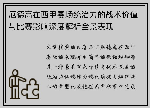 /uploads/images/20260627/e-de-gao-zai-xi-jia-sai-chang-tong-zhi-li-de-zhan-shu-jia-zhi-yu-bi-sai-ying-xiang-shen-du-jie-xi-quan-jing-biao-xian.webp