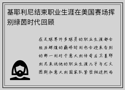 /uploads/images/20260628/ji-ye-li-ni-jie-shu-zhi-ye-sheng-ya-zai-mei-guo-sai-chang-hui-bie-lyu-yin-shi-dai-hui-gu.webp