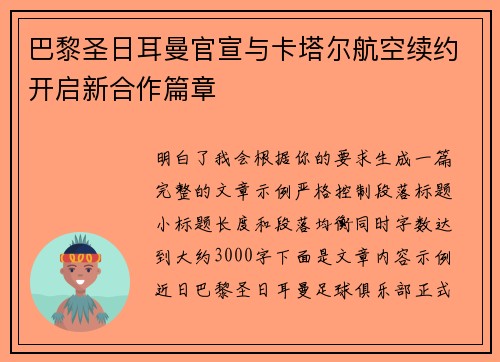 /uploads/images/20260630/ba-li-sheng-ri-er-man-guan-xuan-yu-ka-ta-er-hang-kong-xu-yue-kai-qi-xin-he-zuo-pian-zhang.webp