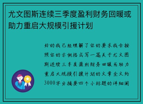/uploads/images/20260630/you-wen-tu-si-lian-xu-san-ji-du-ying-li-cai-wu-hui-nuan-huo-zhu-li-chong-qi-da-gui-mo-yin-yuan-ji-hua.webp