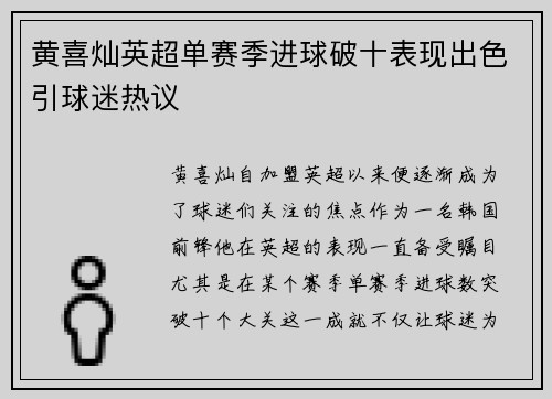 /uploads/images/20260712/huang-xi-can-ying-chao-dan-sai-ji-jin-qiu-po-shi-biao-xian-chu-se-yin-qiu-mi-re-yi.webp