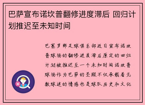 /uploads/images/20260722/ba-sa-xuan-bu-nuo-kan-pu-fan-xiu-jin-du-zhi-hou-hui-gui-ji-hua-tui-chi-zhi-wei-zhi-shi-jian.webp