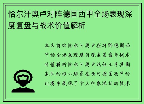 /uploads/images/20260724/qia-er-han-ao-lu-dui-zhen-de-guo-xi-jia-quan-chang-biao-xian-shen-du-fu-pan-yu-zhan-shu-jia-zhi-jie-xi.webp