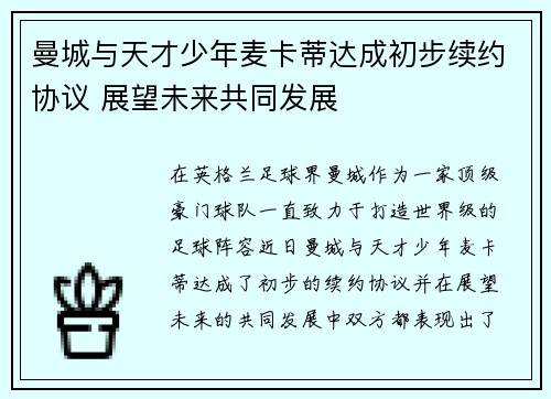 /uploads/images/20260725/man-cheng-yu-tian-cai-shao-nian-mai-ka-di-da-cheng-chu-bu-xu-yue-xie-yi-zhan-wang-wei-lai-gong-tong-fa-zhan.webp