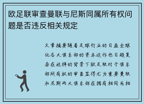 /uploads/images/20260727/ou-zu-lian-shen-zha-man-lian-yu-ni-si-tong-shu-suo-you-quan-wen-ti-shi-fou-wei-fan-xiang-guan-gui-ding.webp
